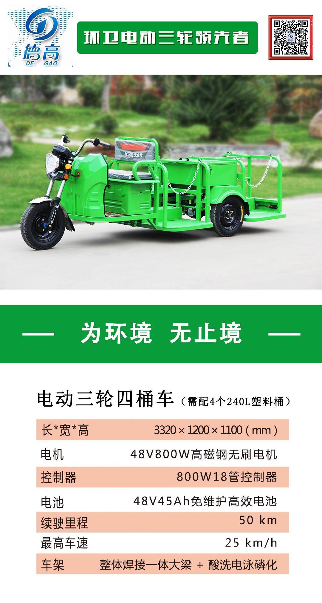 徐州德高電動(dòng)保潔車(chē) 分類(lèi)運(yùn)桶車(chē)